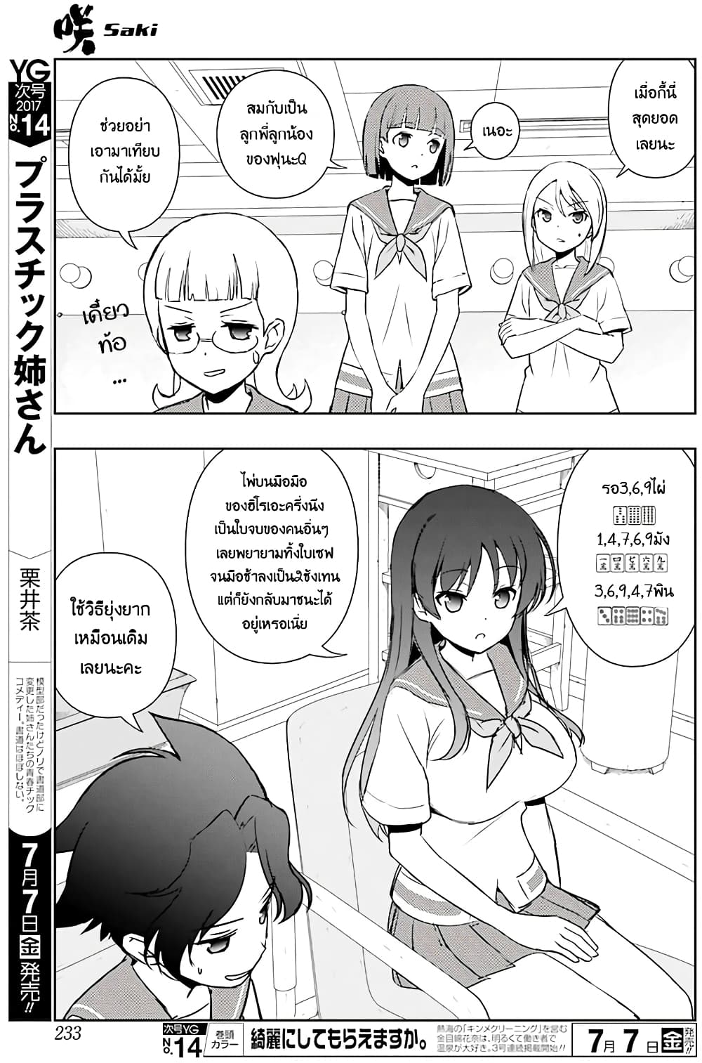 Saki page 7