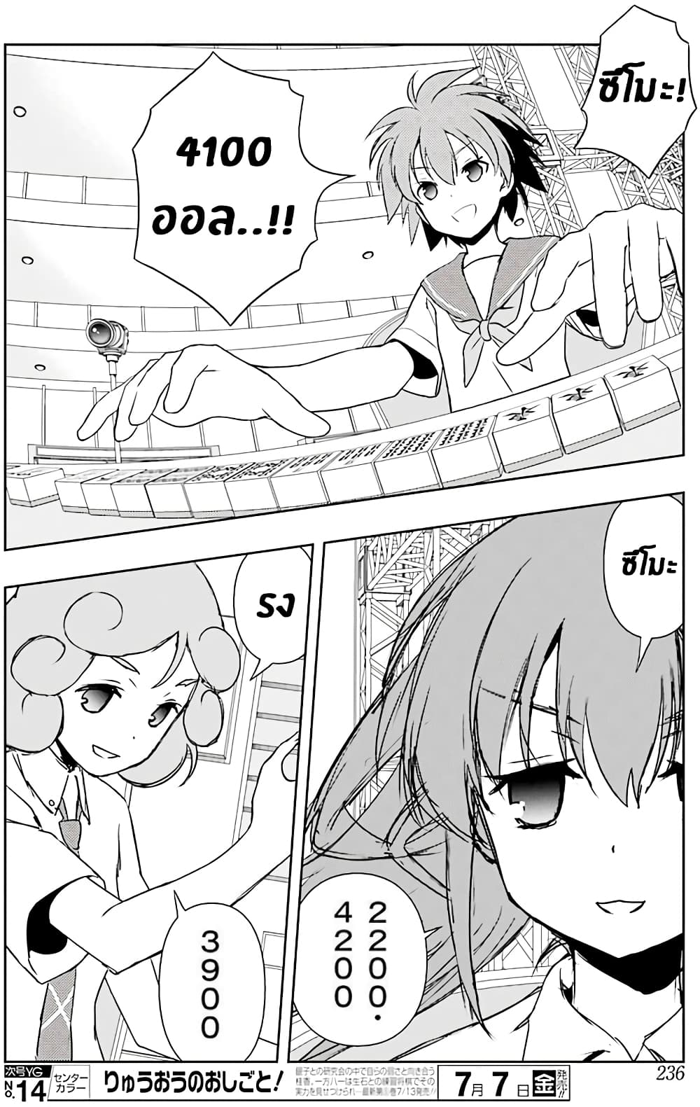 Saki page 10