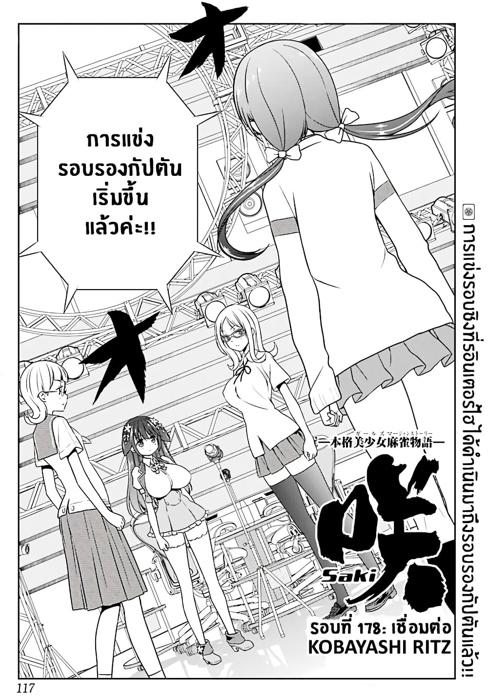Saki page 1