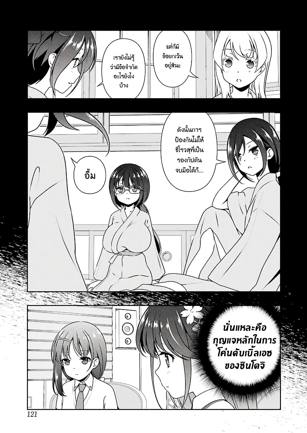 Saki page 5