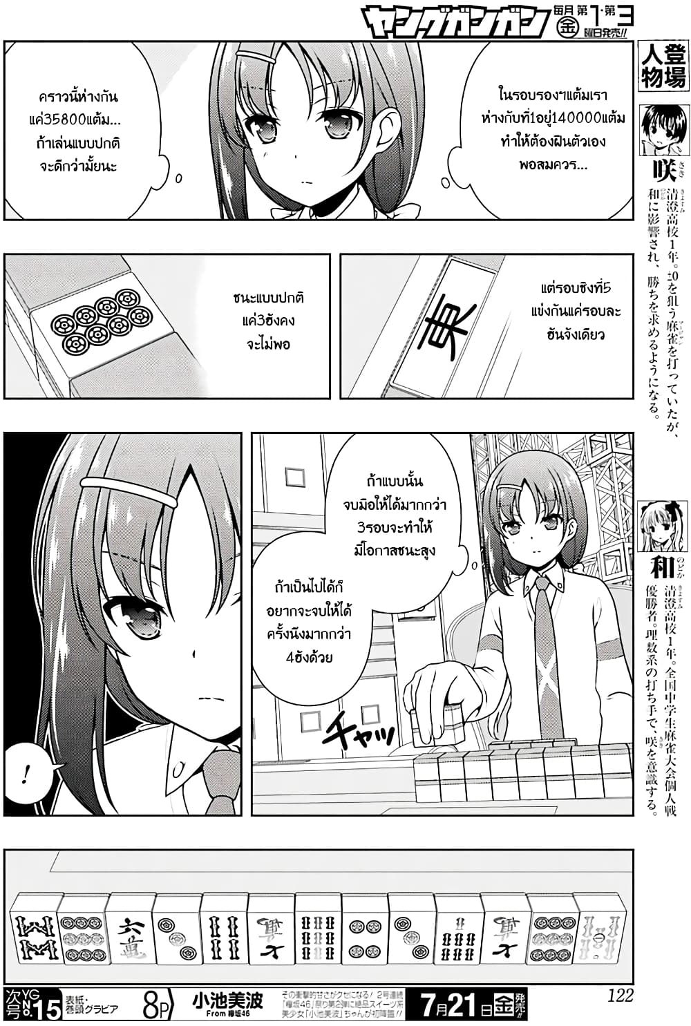 Saki page 6