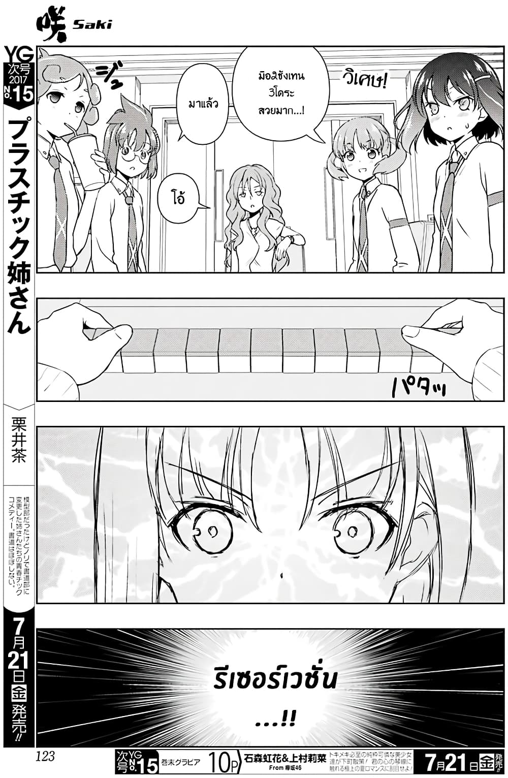 Saki page 7