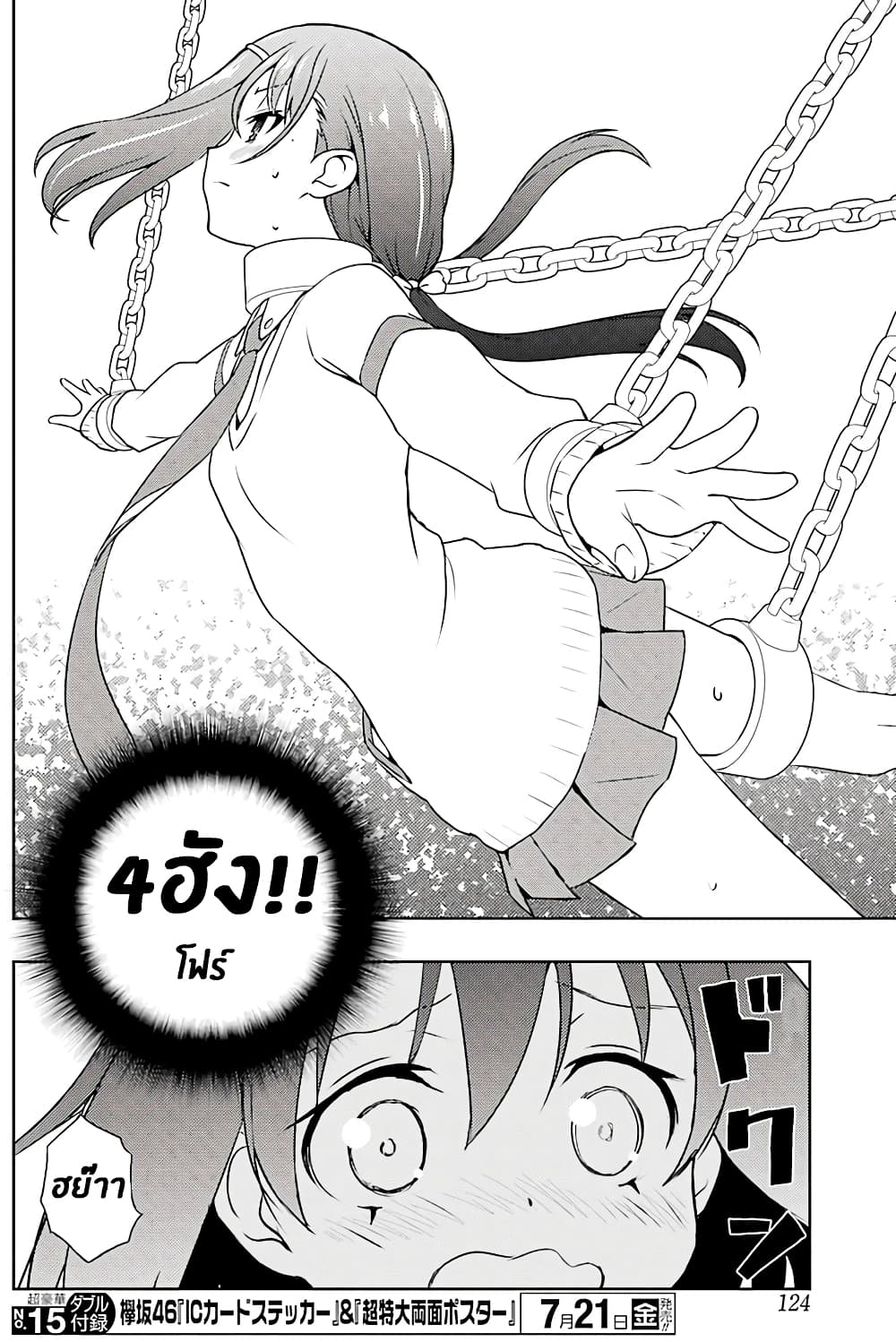 Saki page 8