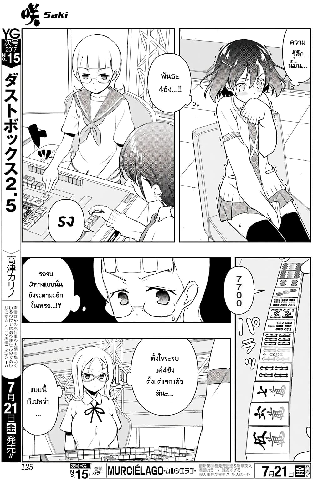 Saki page 9
