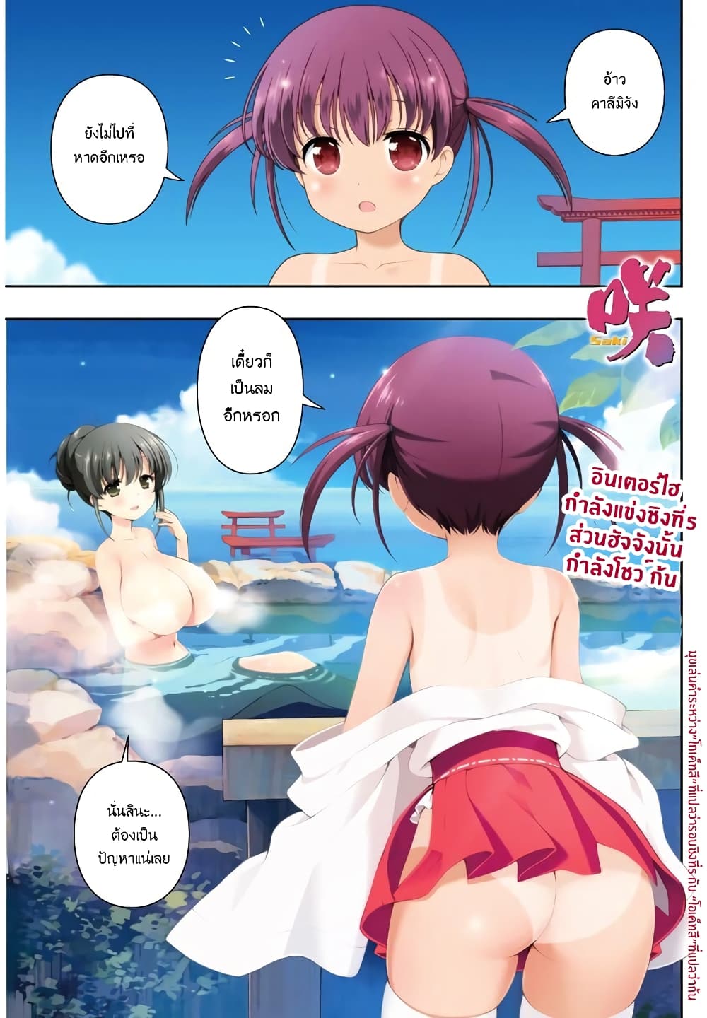 Saki page 1