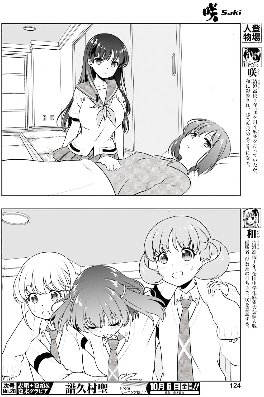 Saki page 5