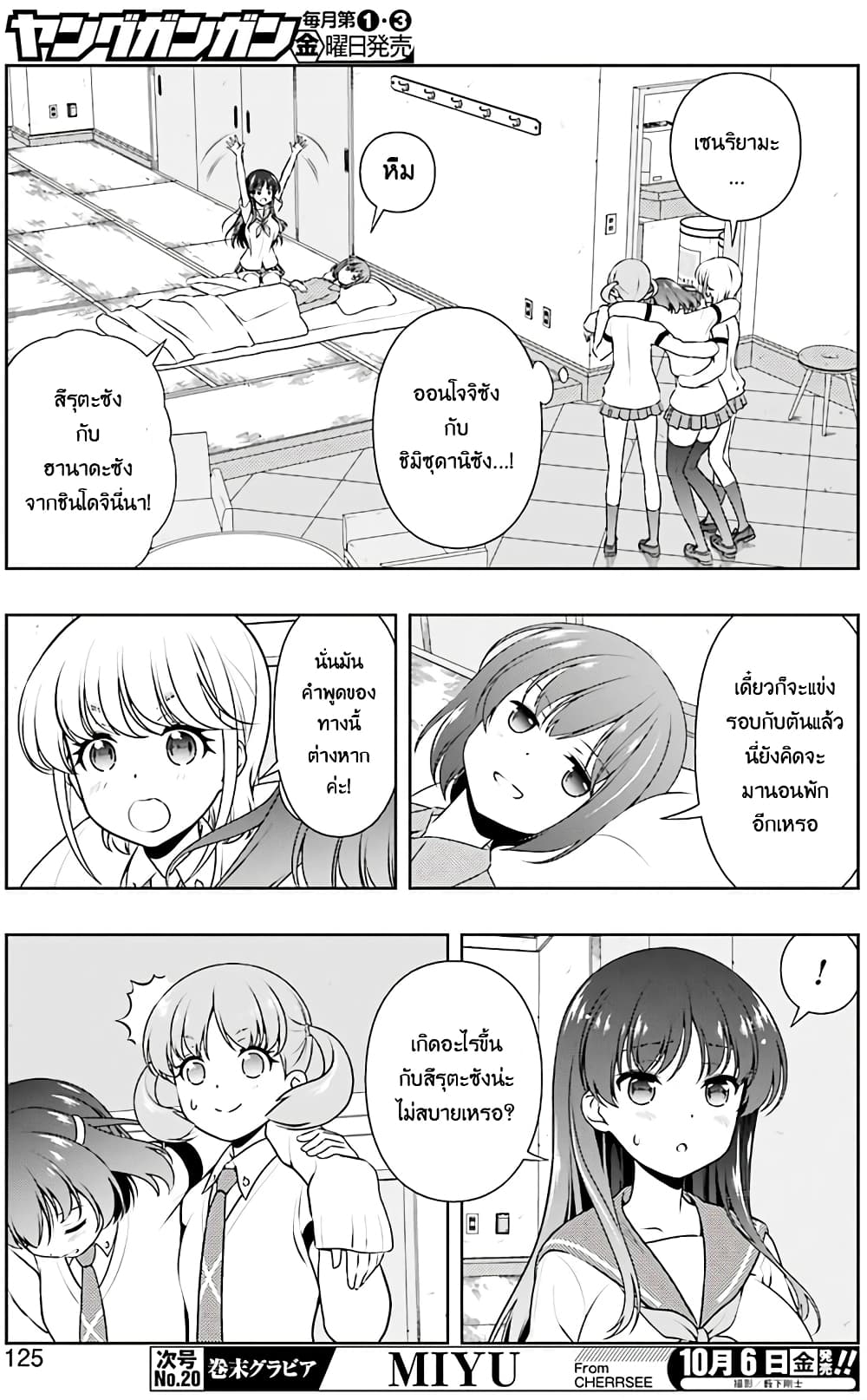 Saki page 6