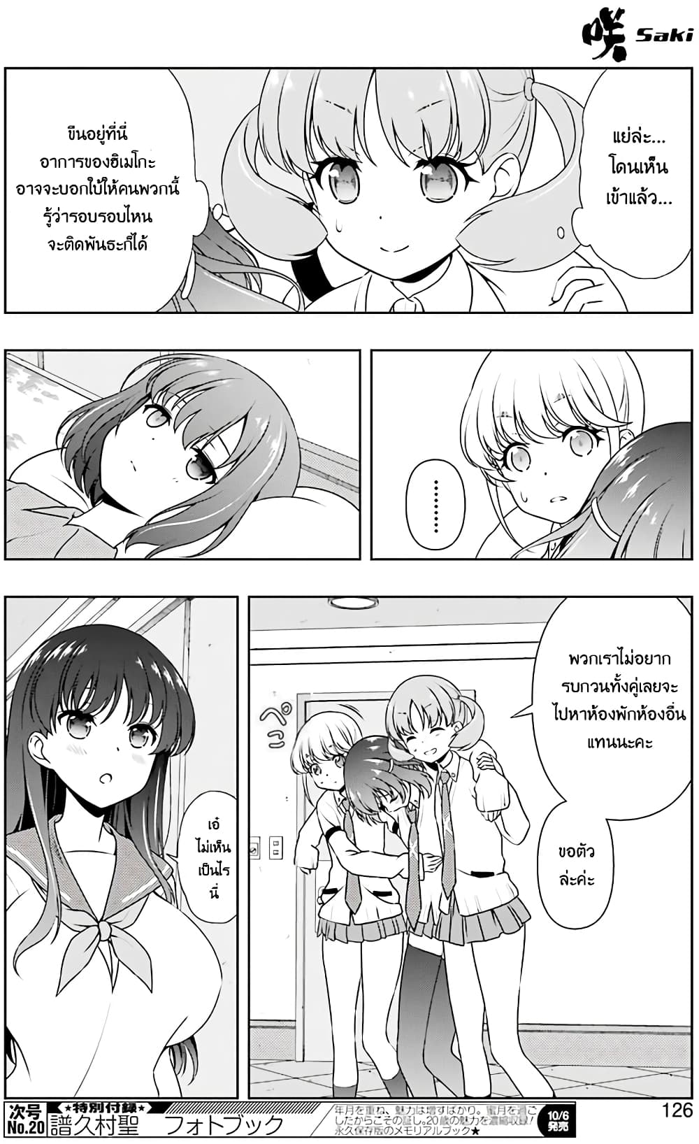 Saki page 7