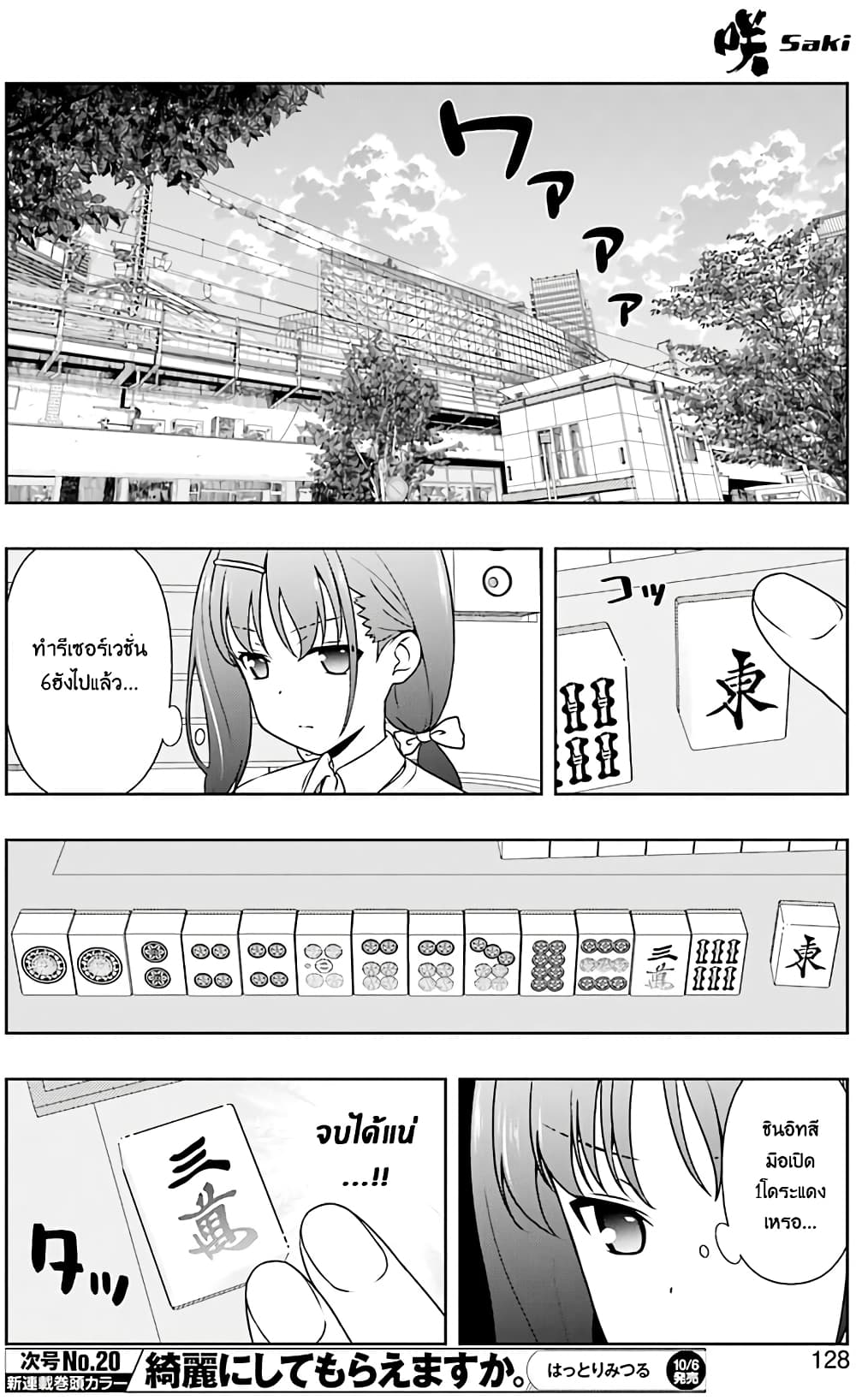 Saki page 9