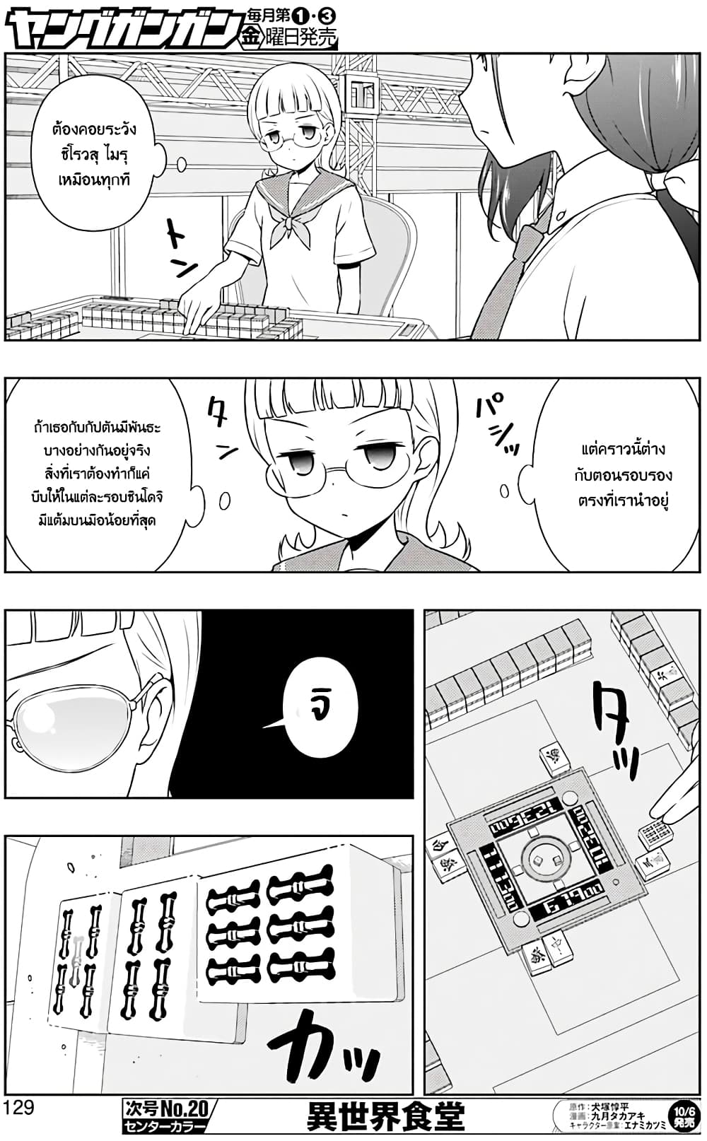 Saki page 10
