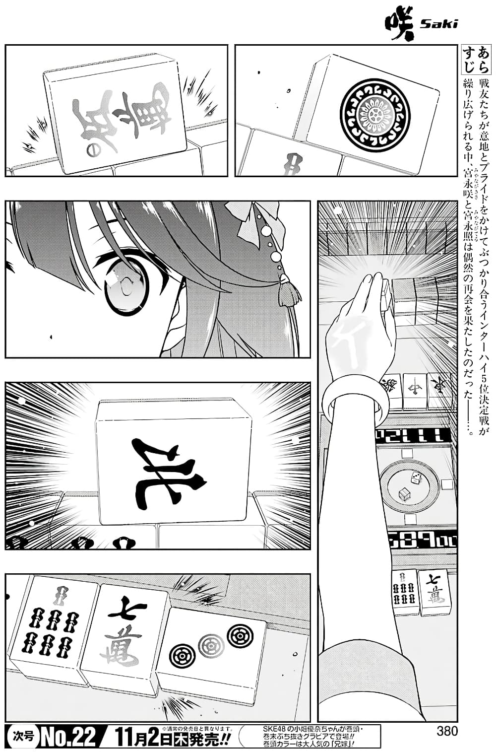 Saki page 3