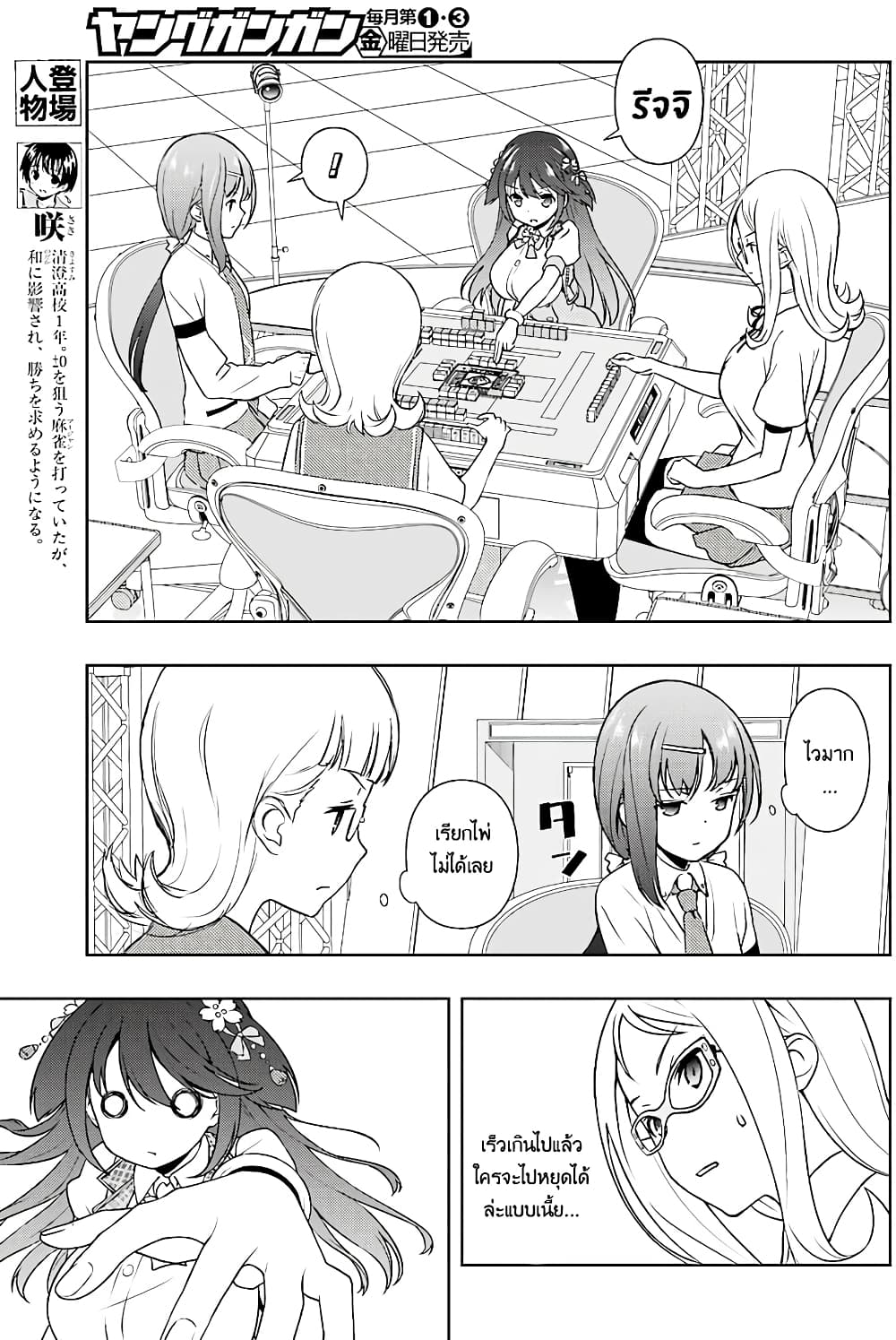 Saki page 4