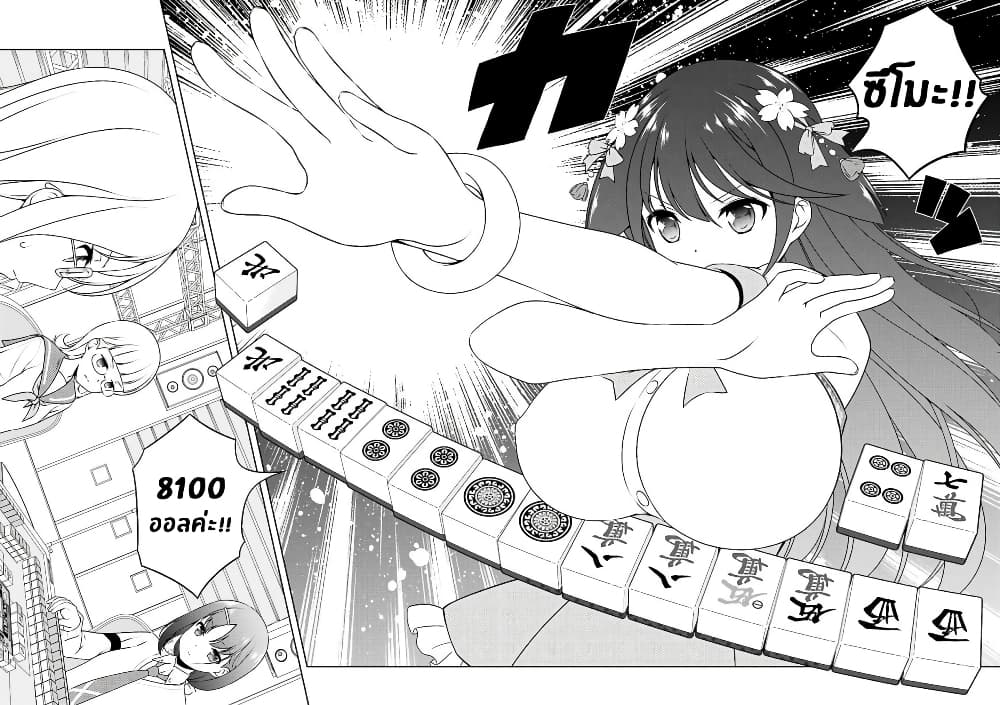Saki page 5