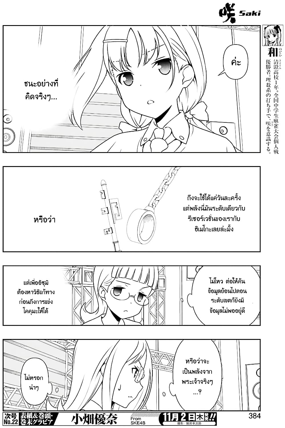 Saki page 6