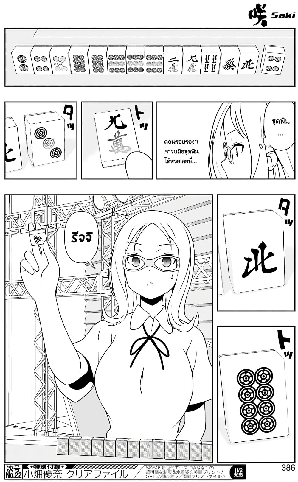 Saki page 8