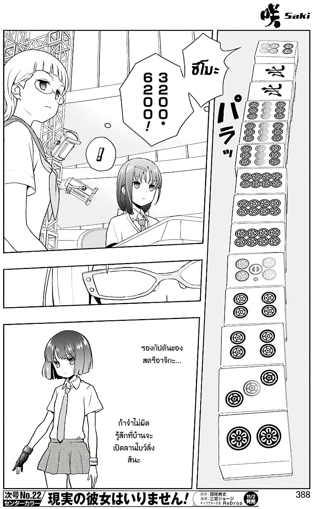 Saki page 10