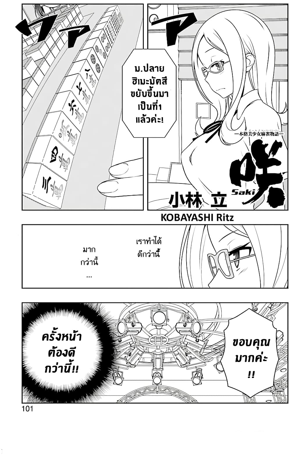 Saki page 1