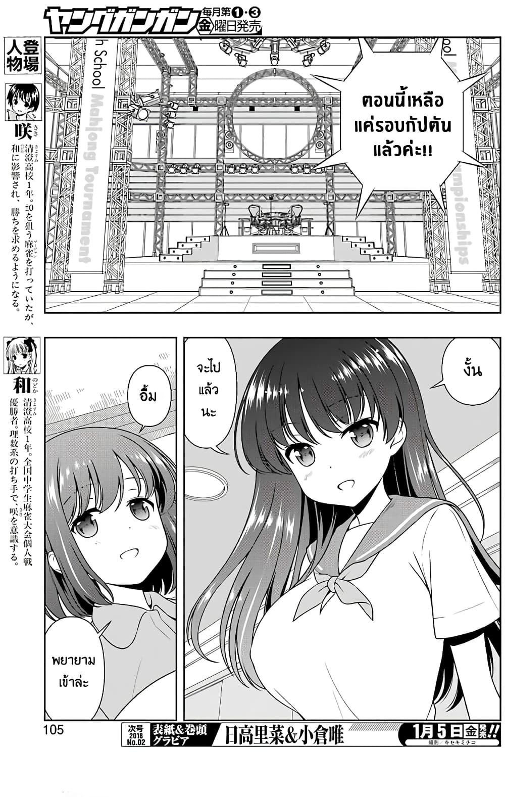 Saki page 4