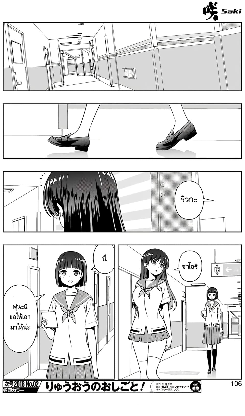 Saki page 5