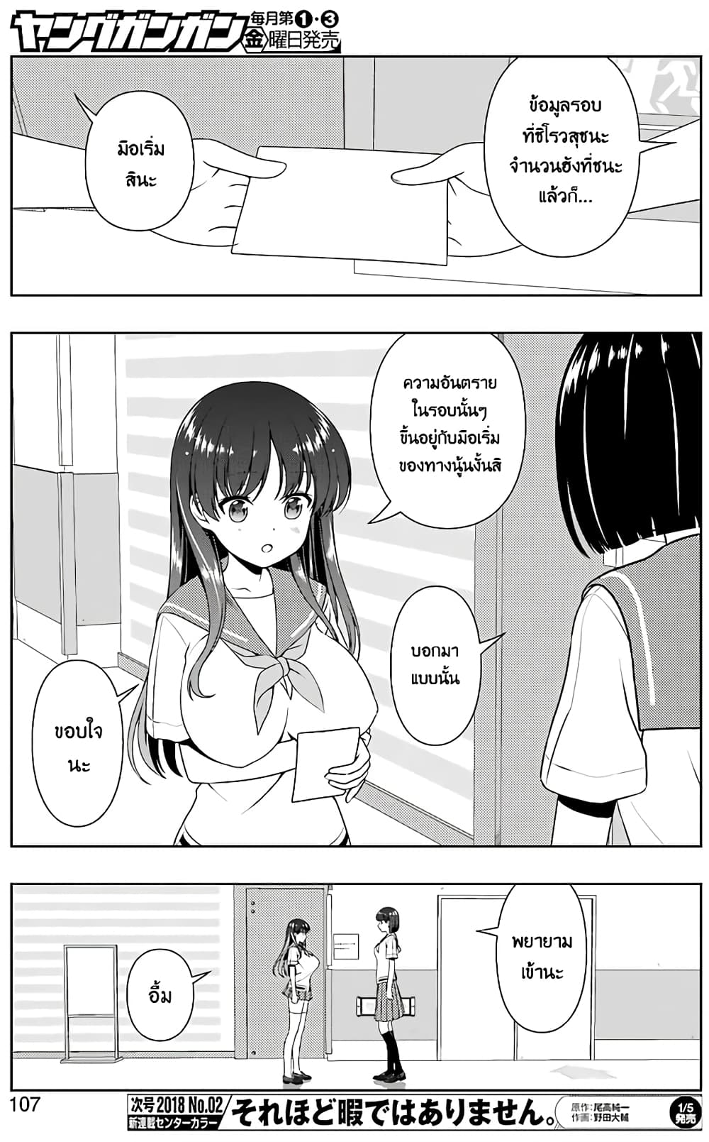 Saki page 6