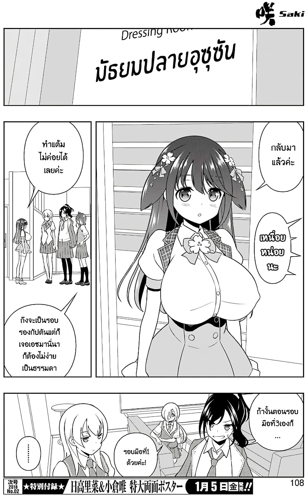 Saki page 7