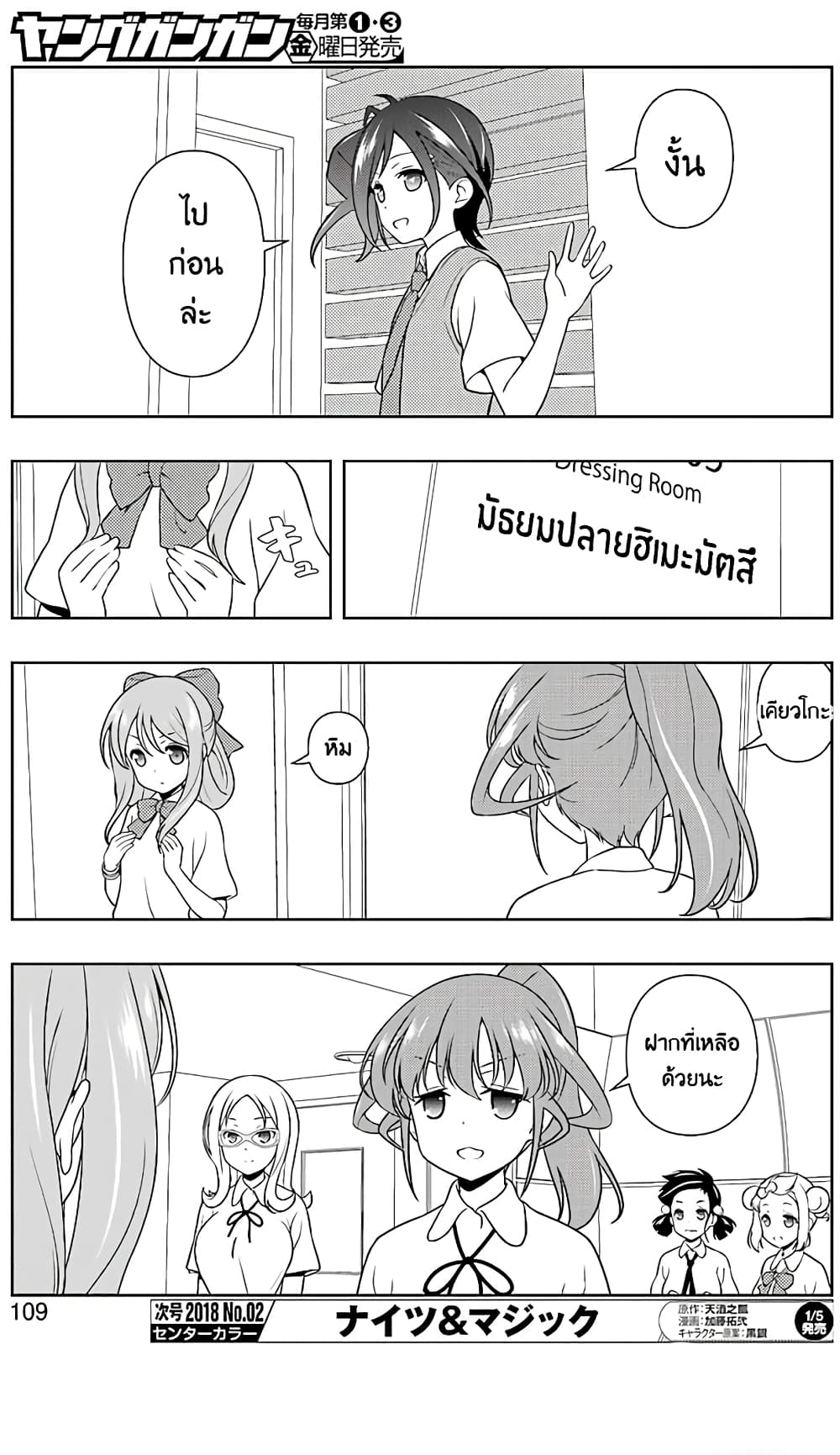 Saki page 8