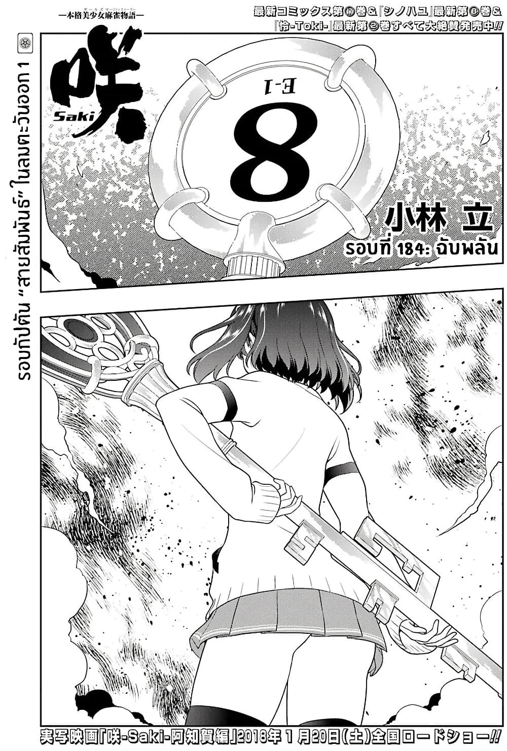 Saki page 1