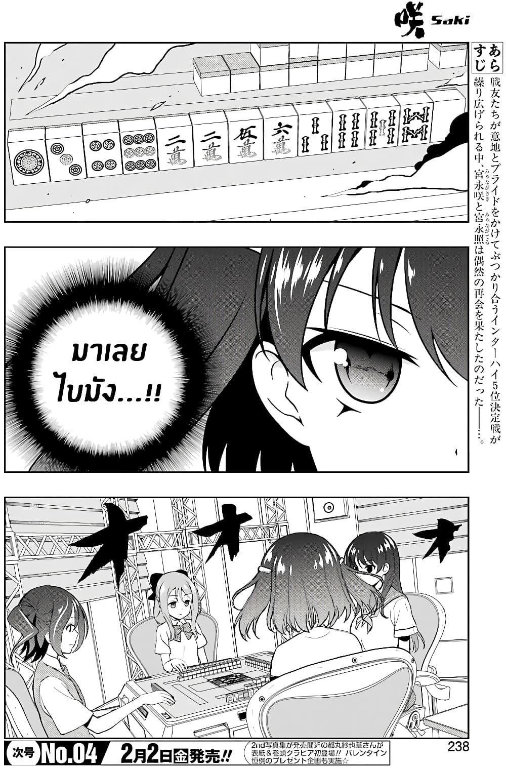 Saki page 3