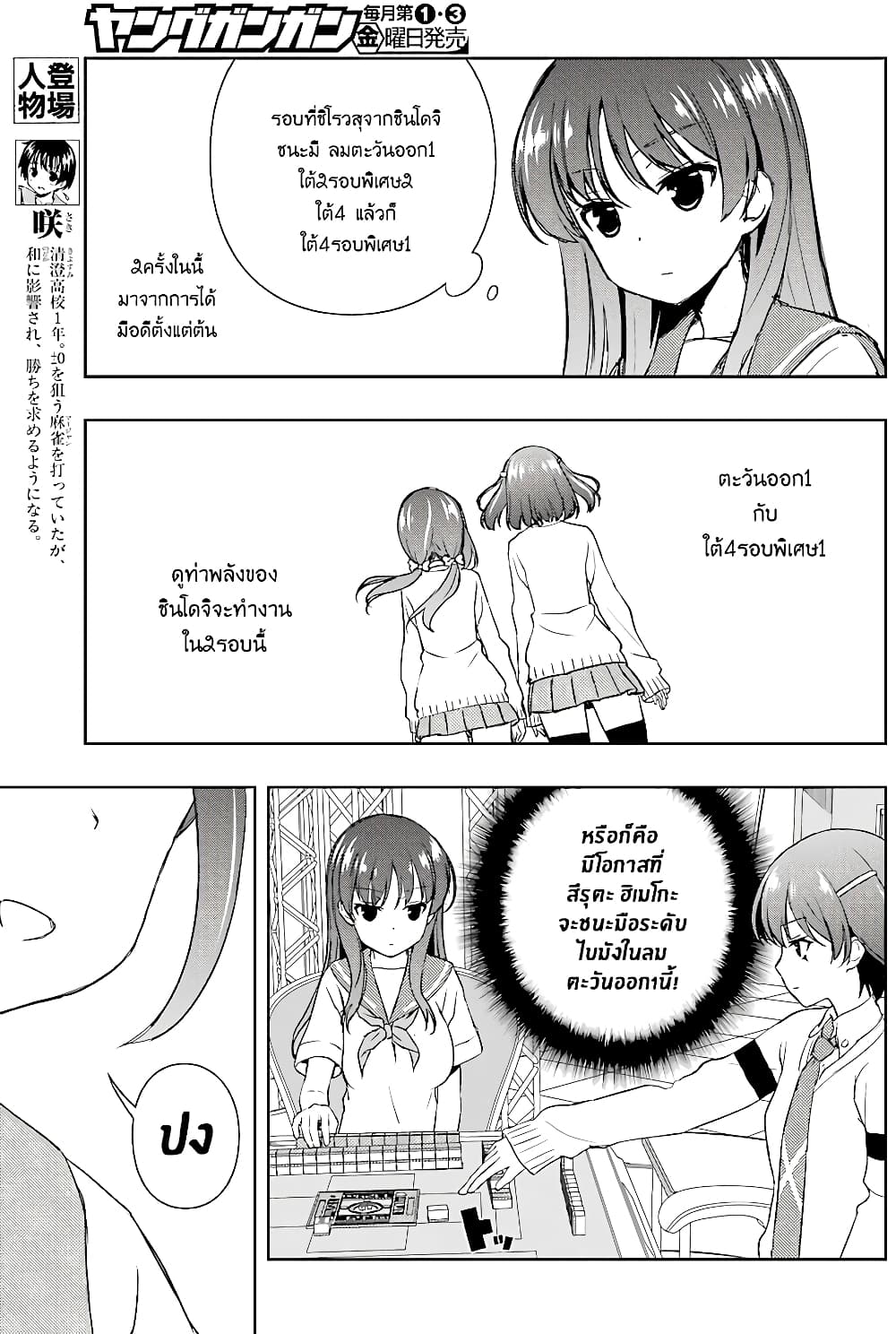 Saki page 4