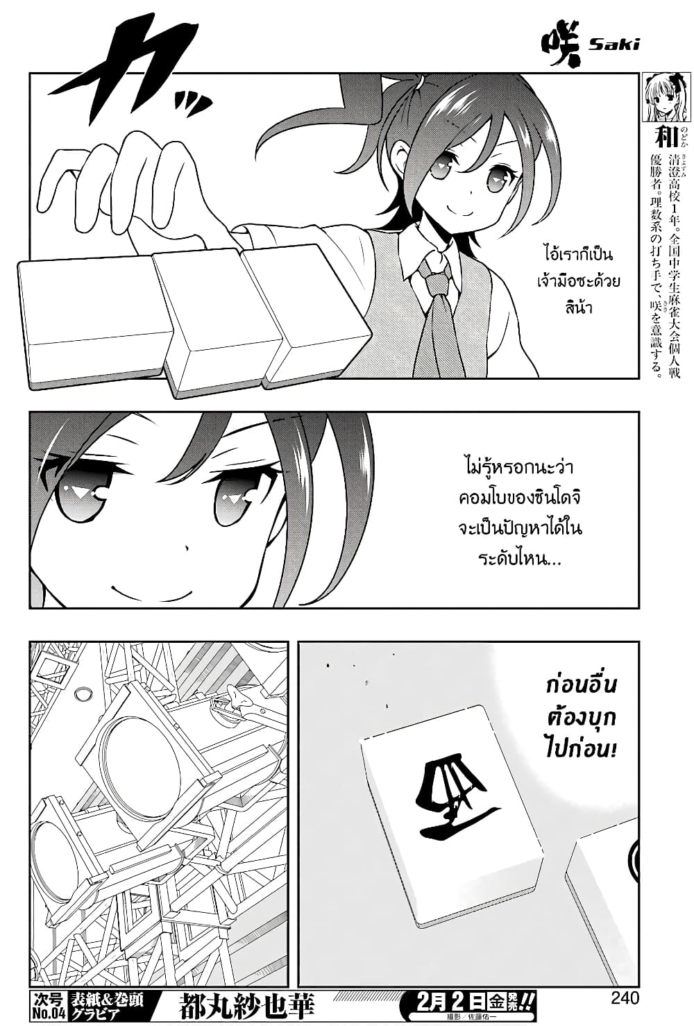 Saki page 5