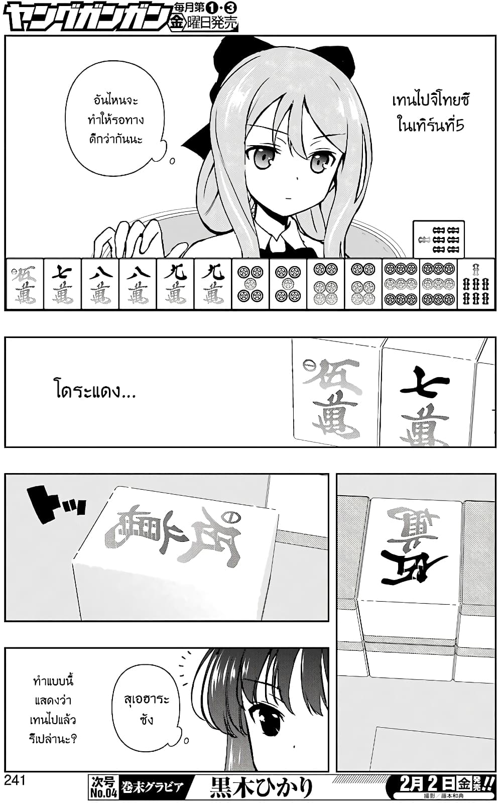 Saki page 6