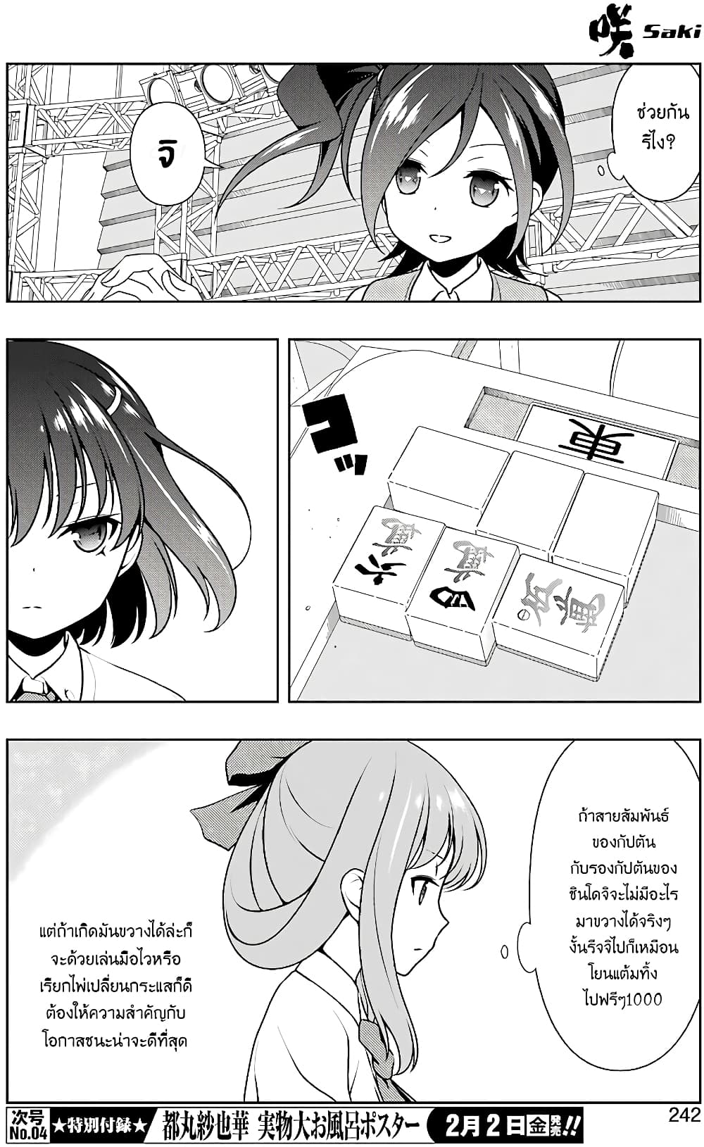 Saki page 7