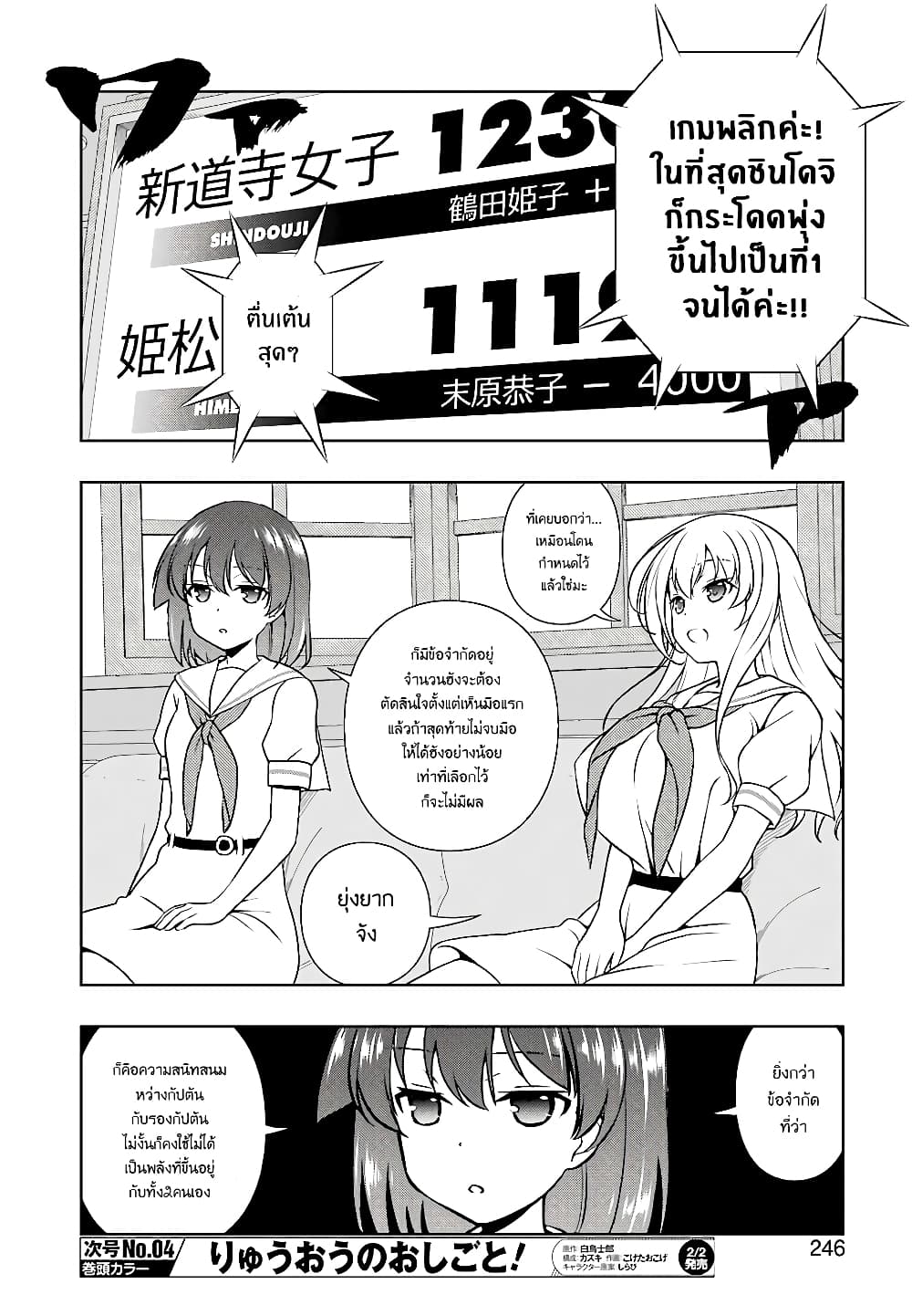 Saki page 10
