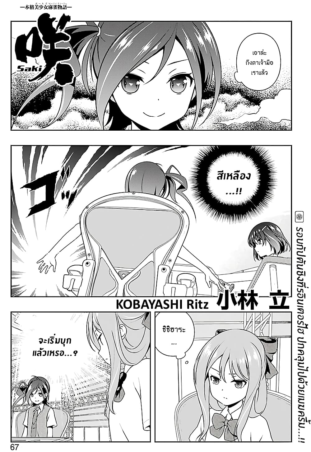 Saki page 1