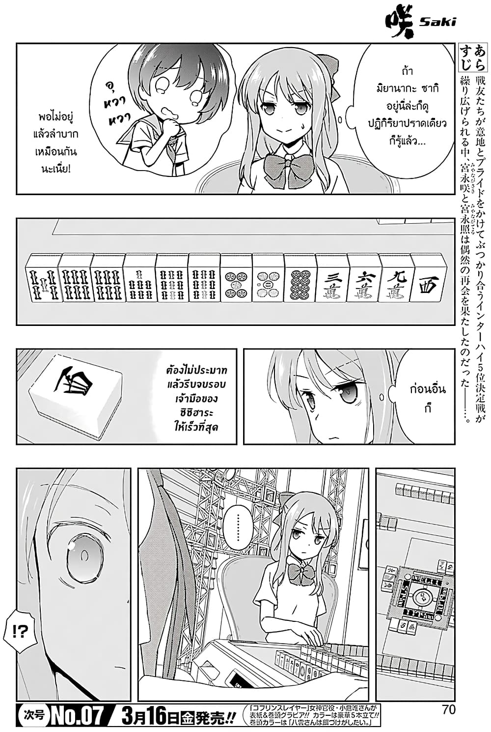 Saki page 3