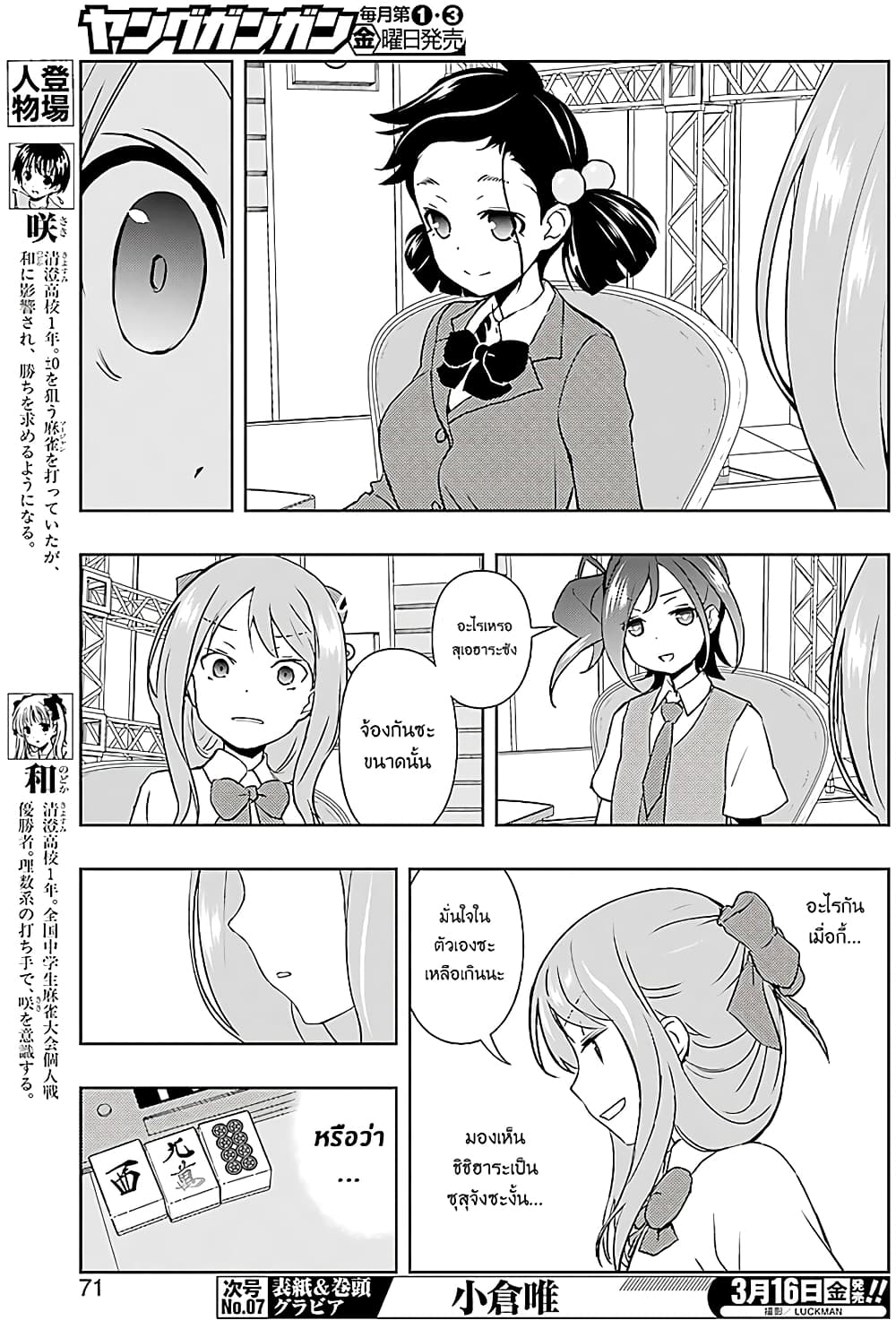 Saki page 4