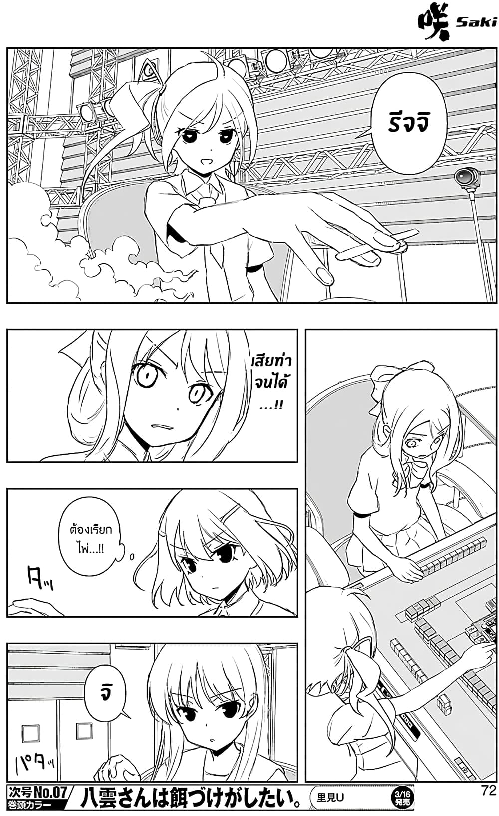 Saki page 5