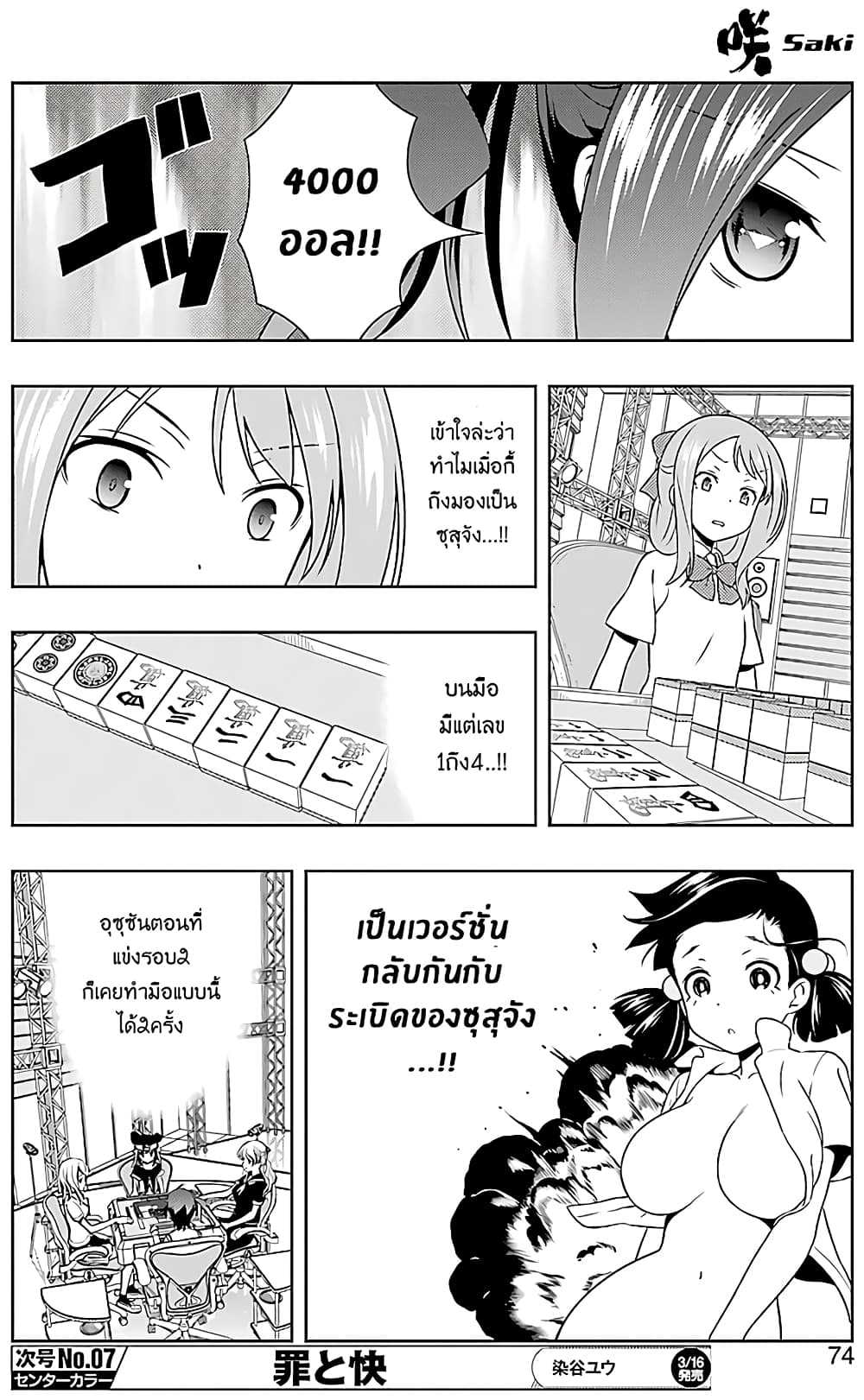 Saki page 7
