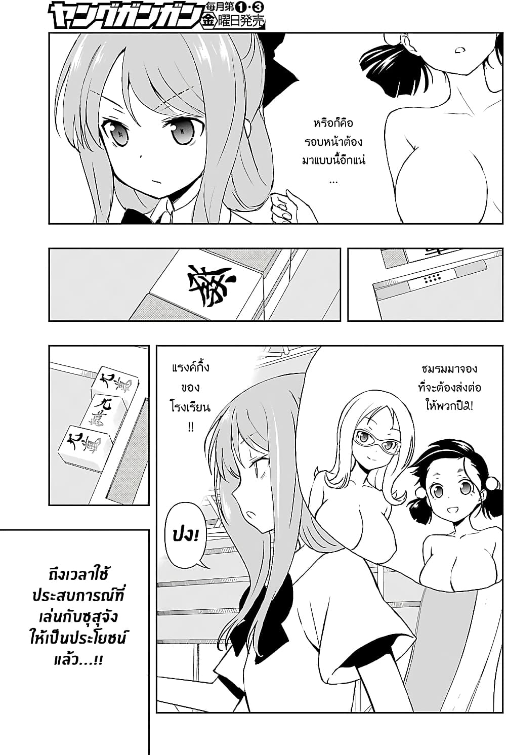 Saki page 8
