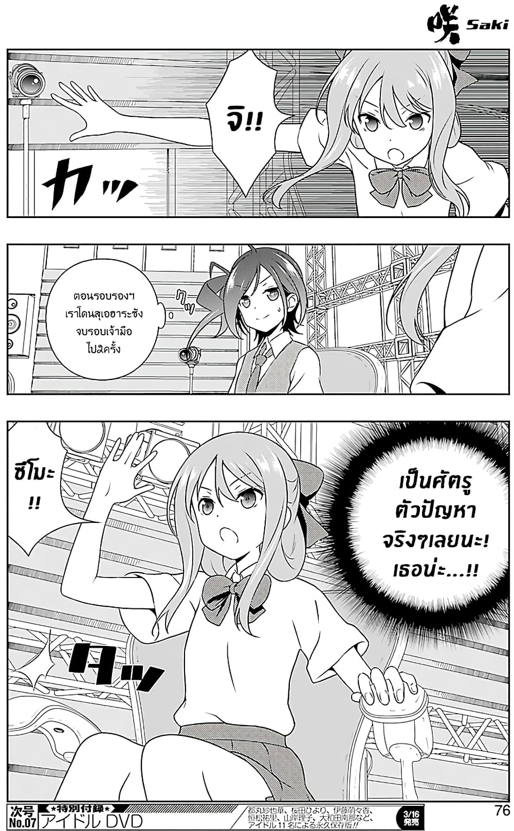 Saki page 9