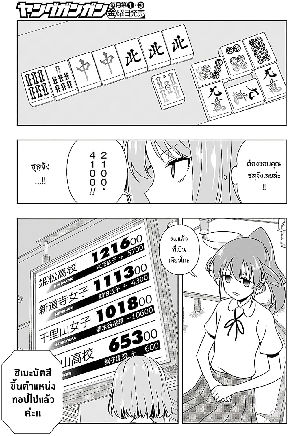 Saki page 10