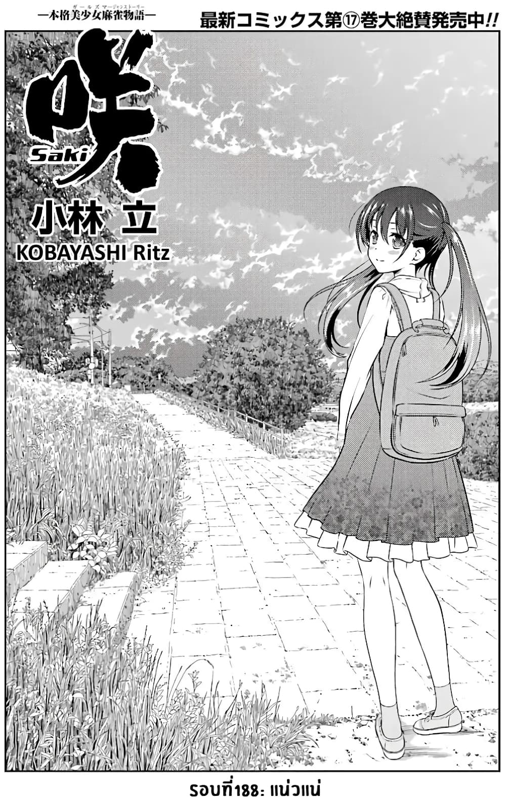 Saki page 1