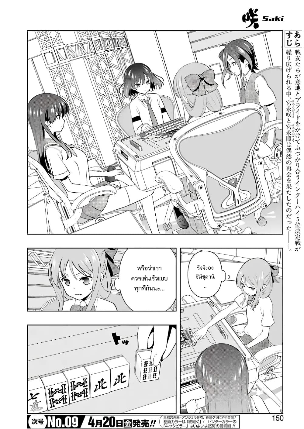 Saki page 2