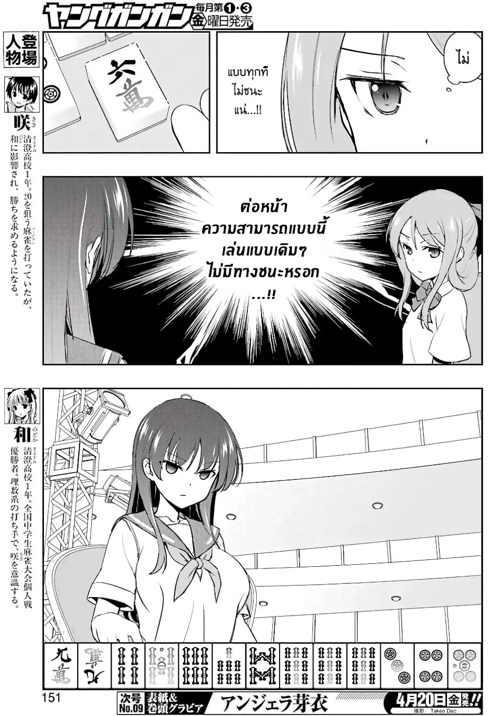 Saki page 3