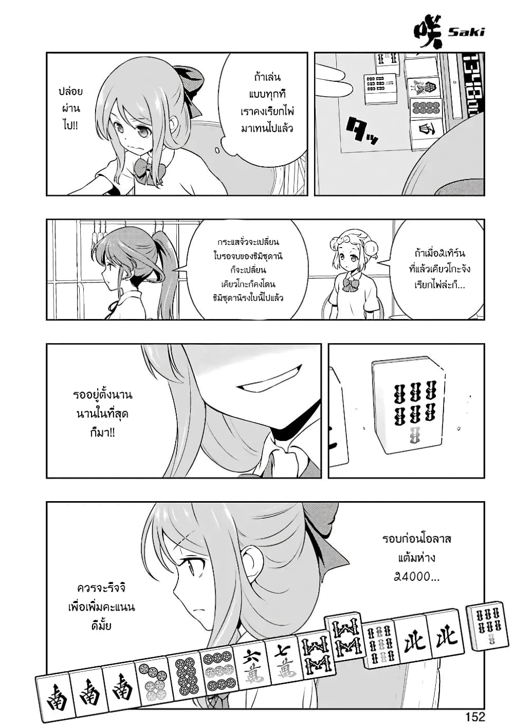 Saki page 4