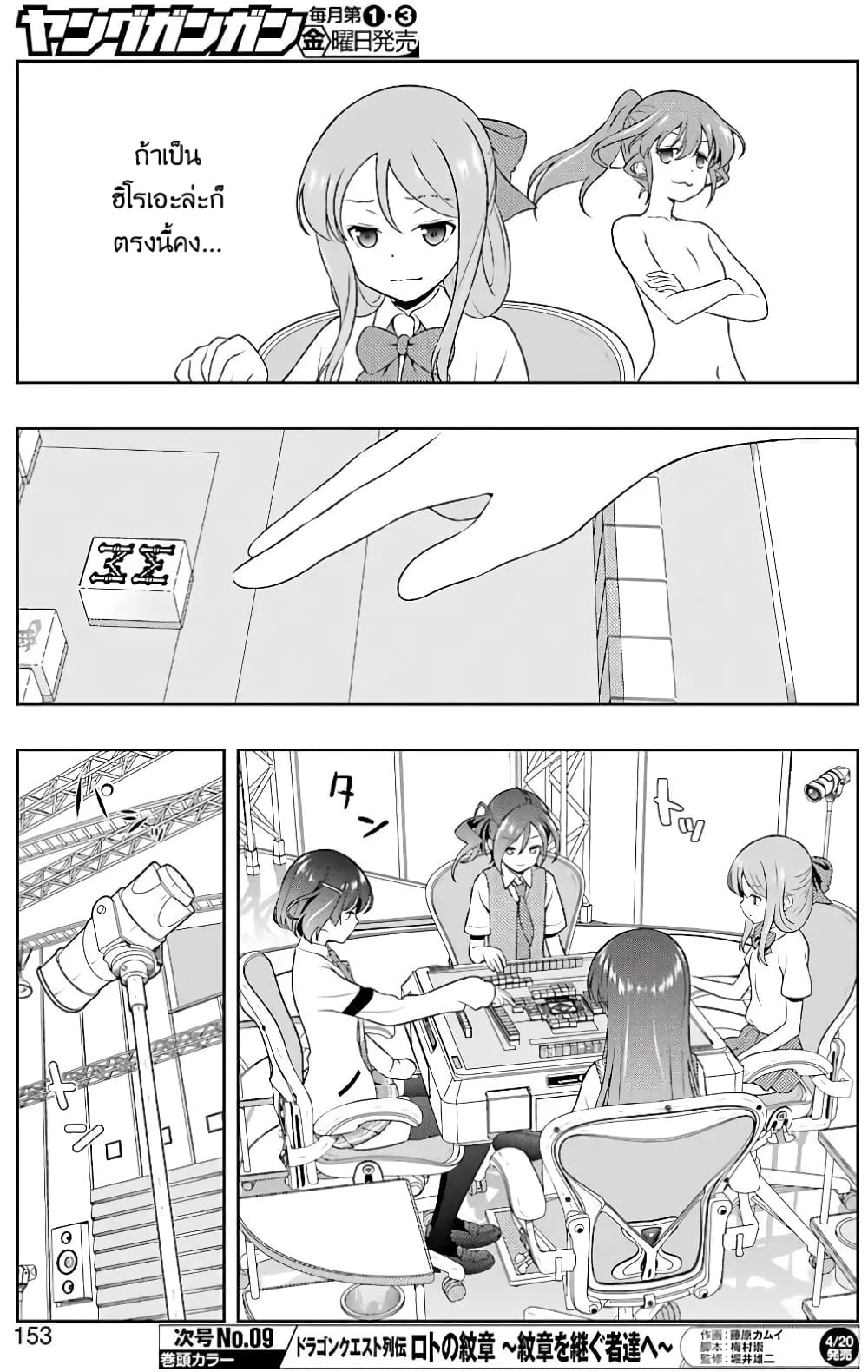 Saki page 5
