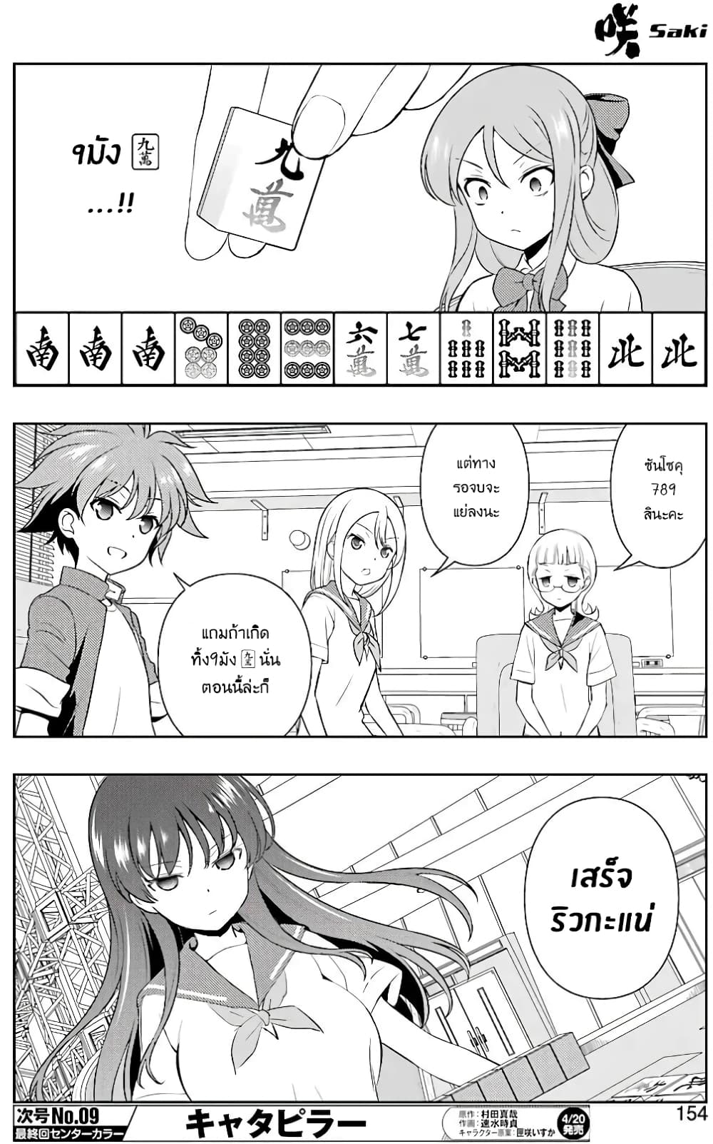 Saki page 6