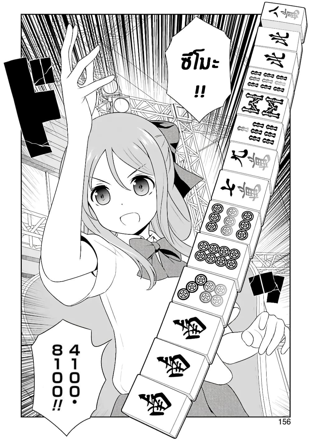 Saki page 8