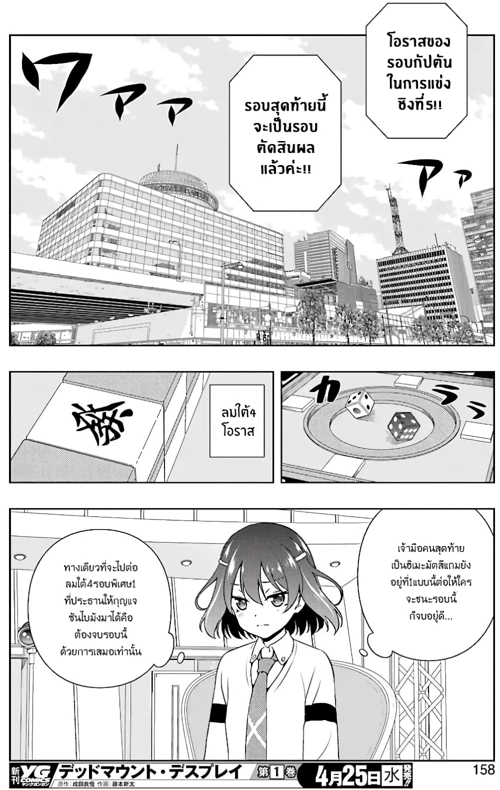 Saki page 10