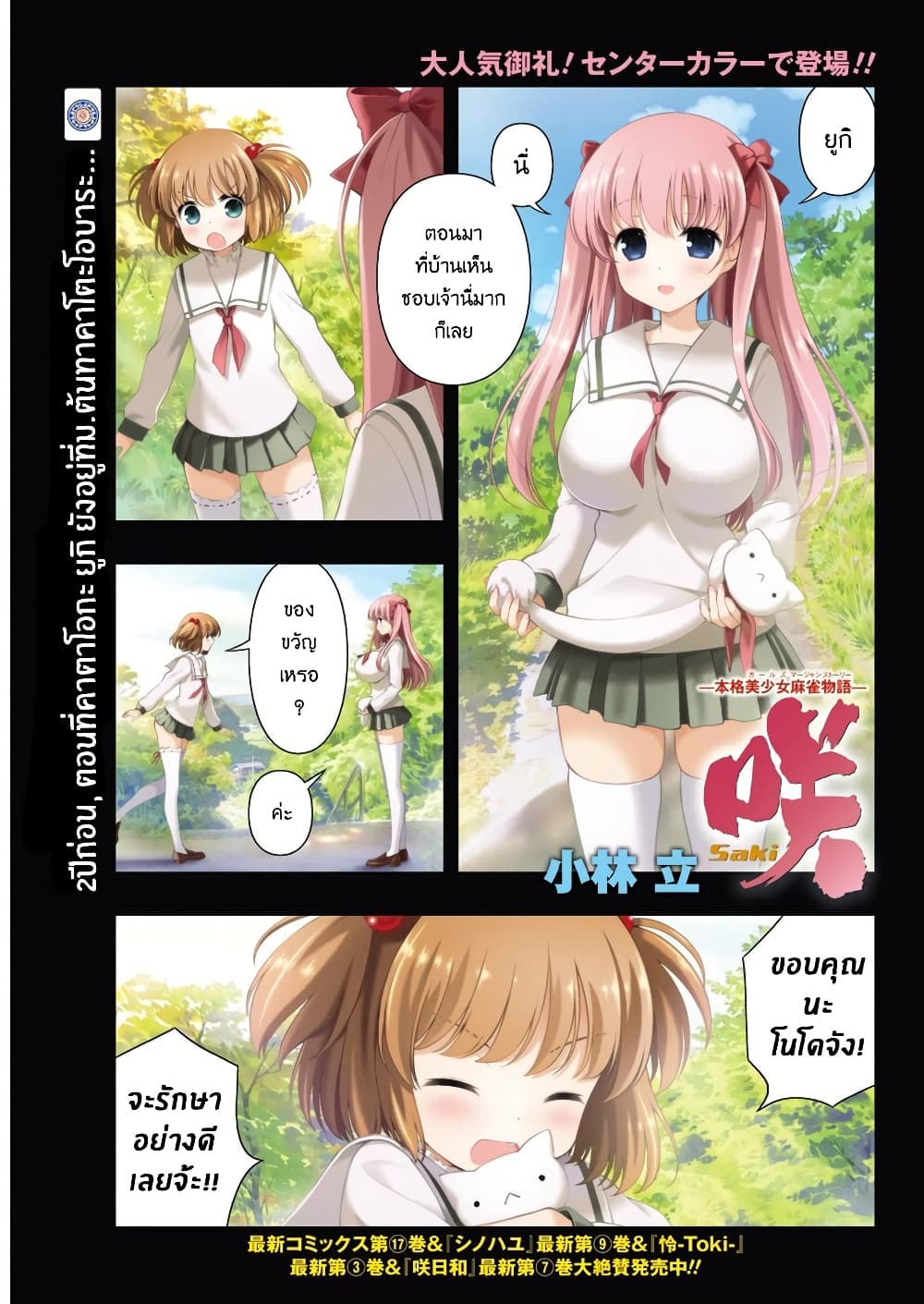 Saki page 1